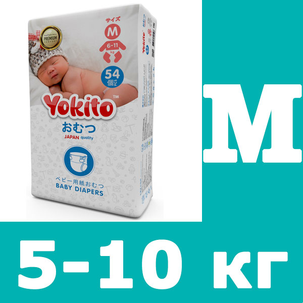 Подгузники Yokito M в Гродно купить доставка на дом