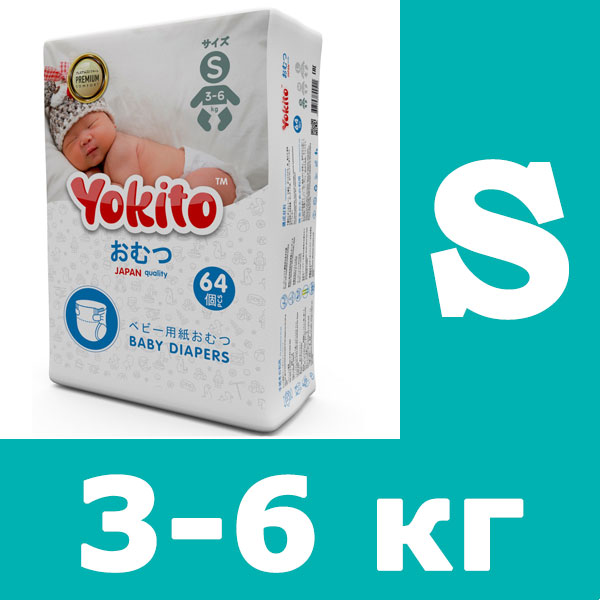 Подгузники Yokito S в Гродно купить доставка на дом
